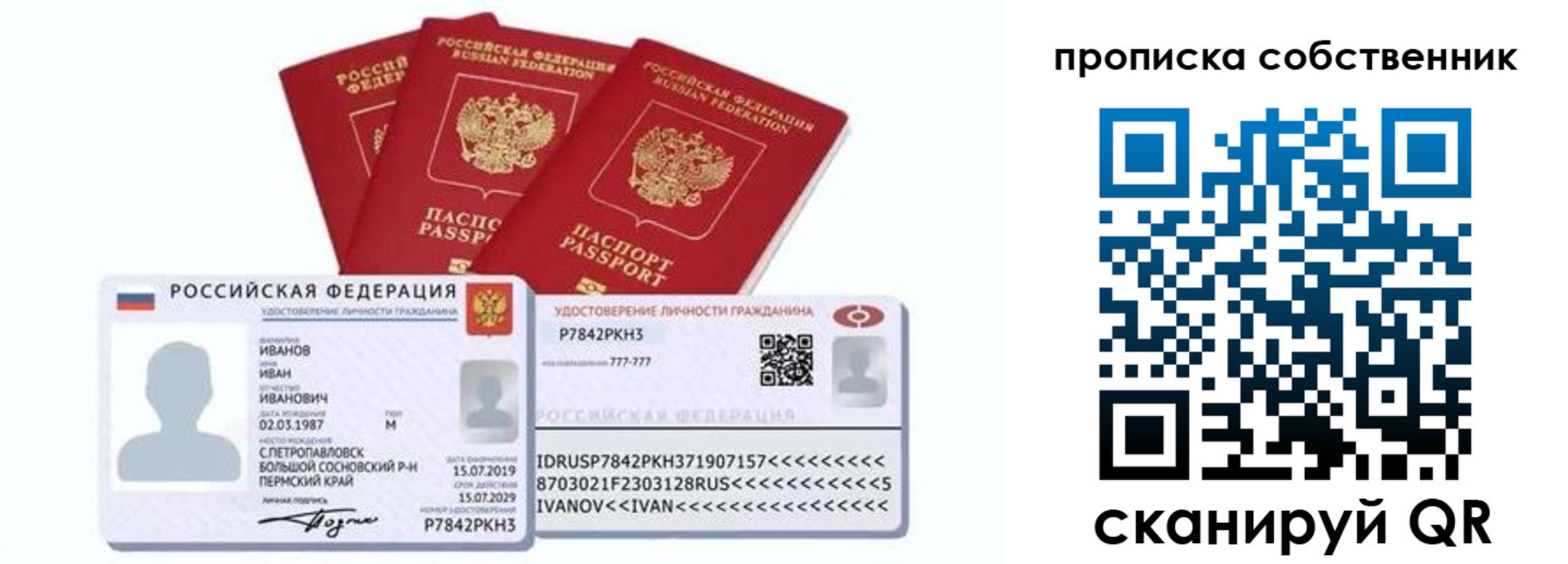 прописка от собственника в Обояни