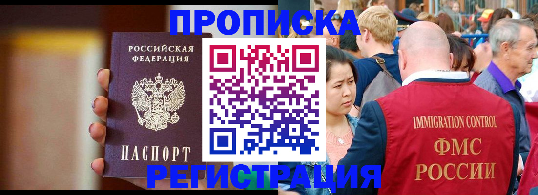 прописка законно в Обояни